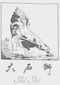 大石狮