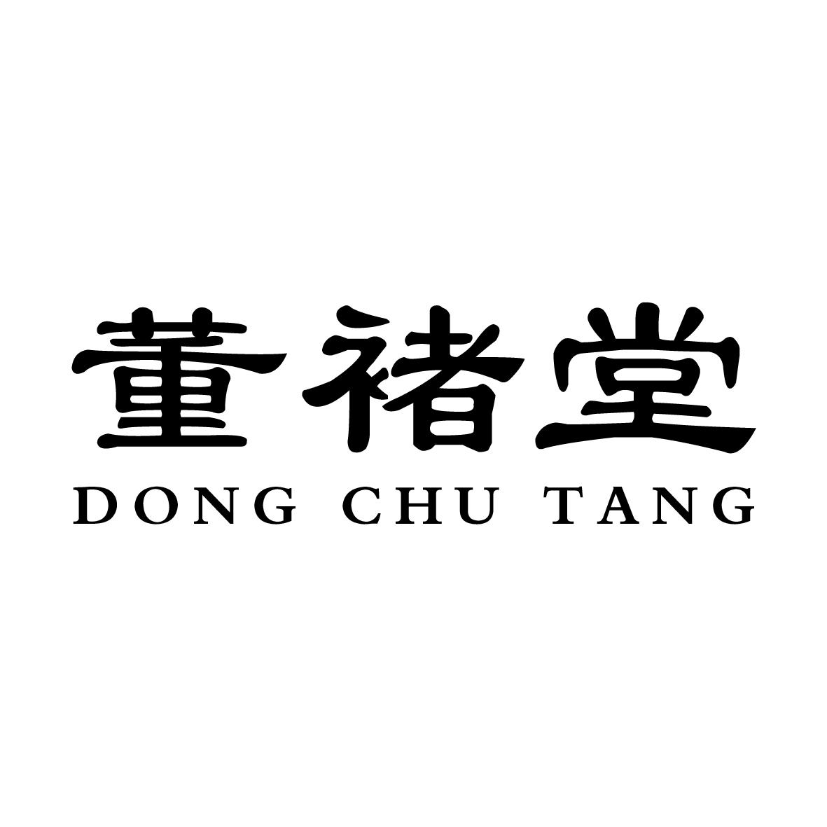 董褚堂