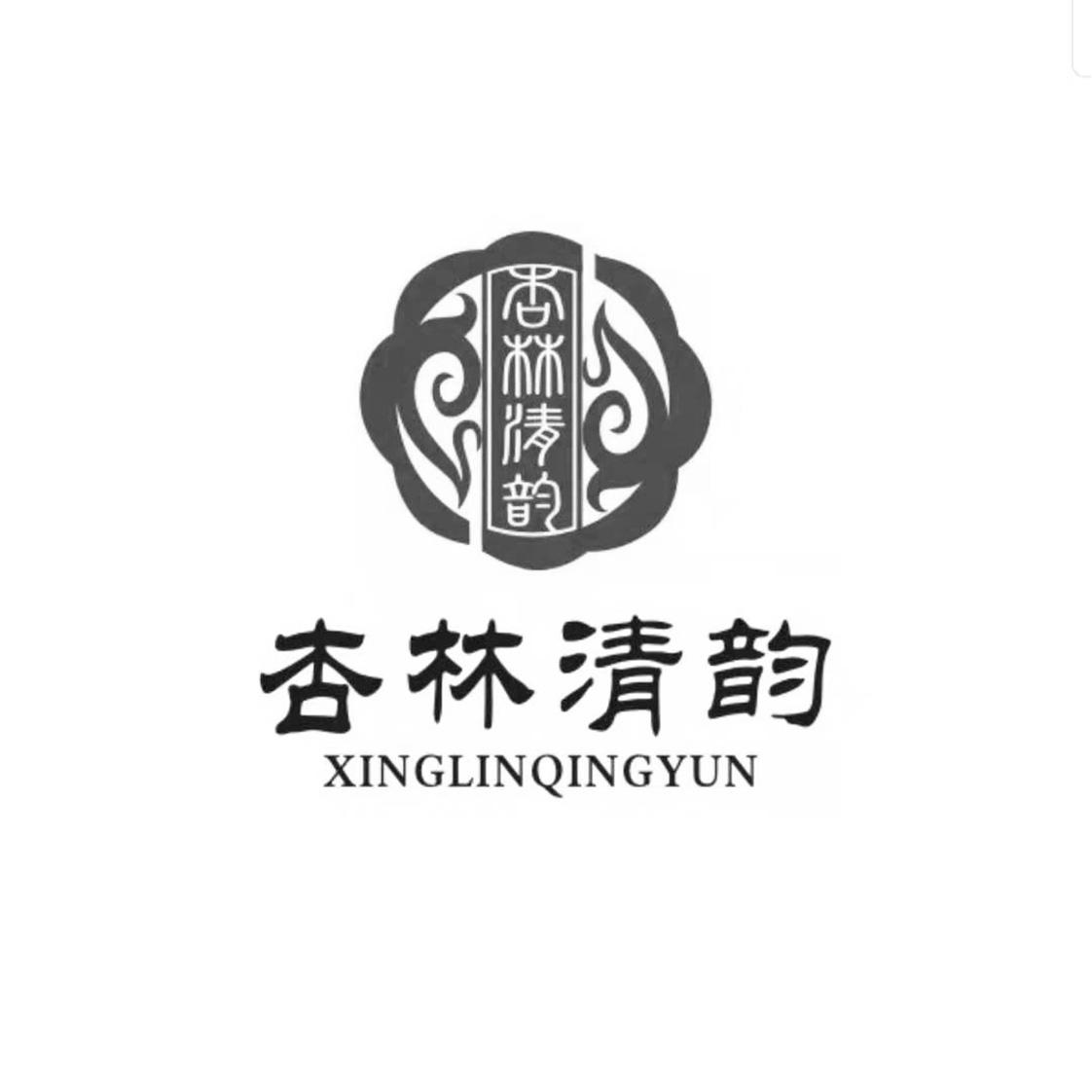杏林清韵