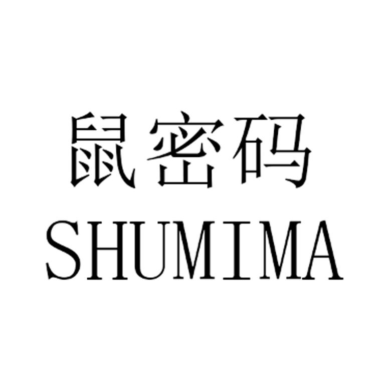 鼠密码