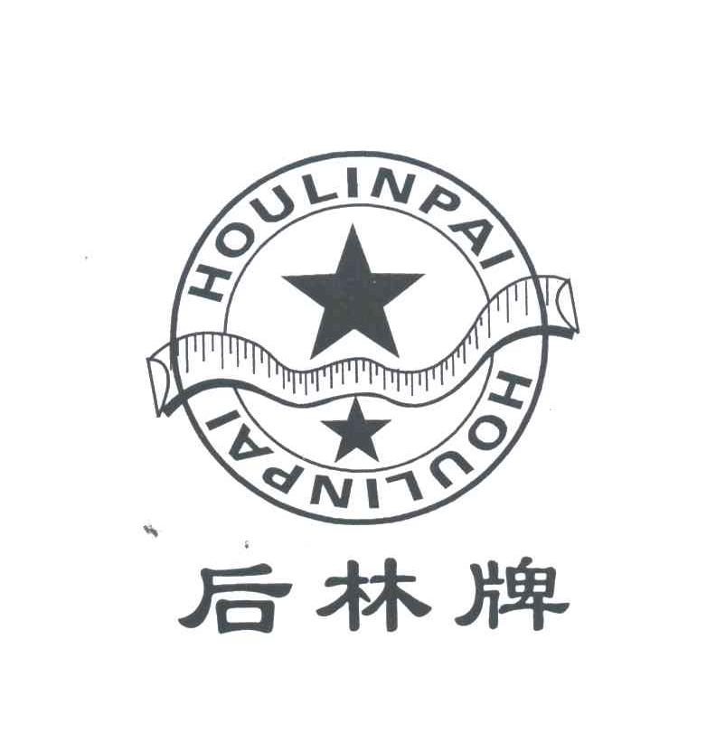 后林