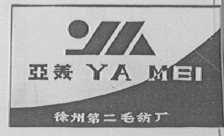 亚美