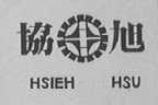 协旭