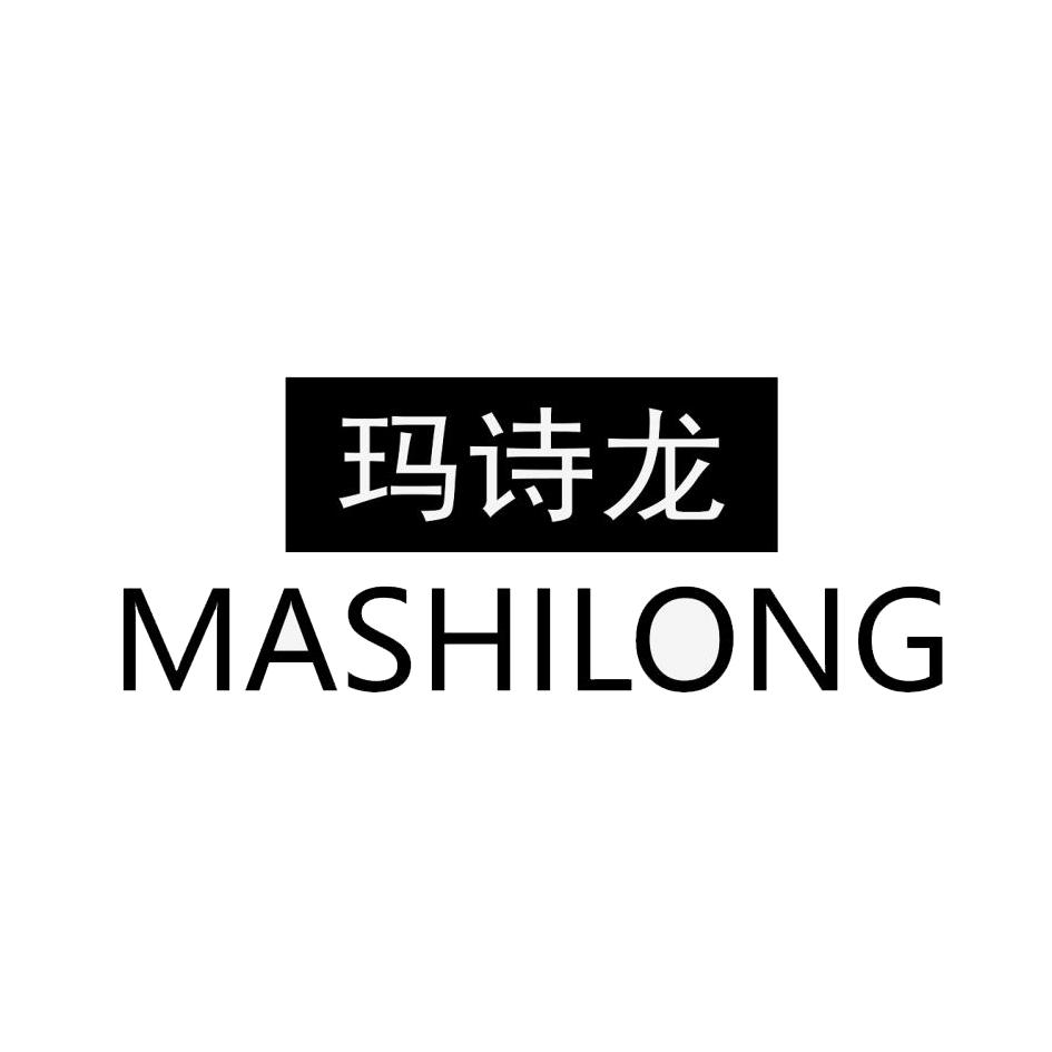 玛诗龙