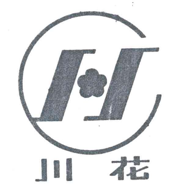 川花;CH