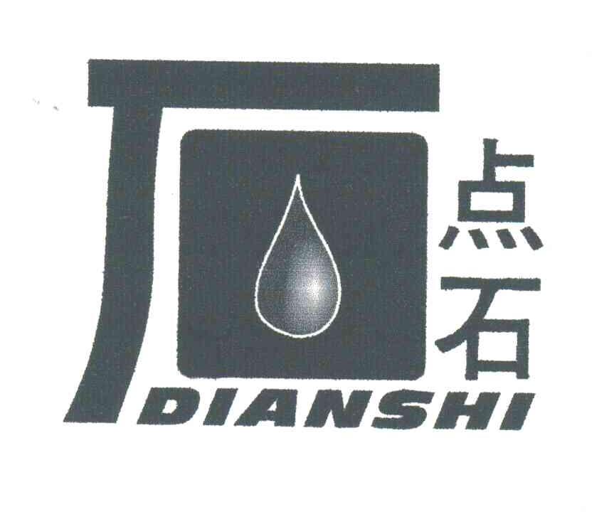 点石