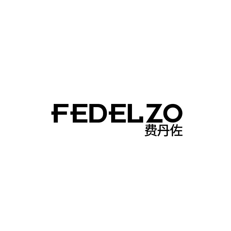 费丹佐 FEDELZO