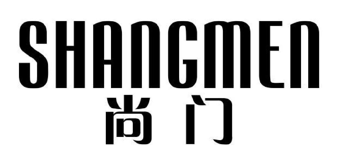 尚门
