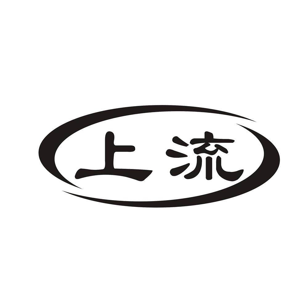 上流