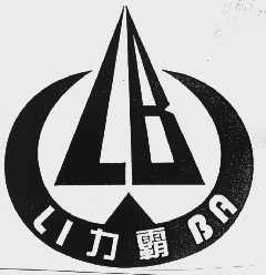 力霸