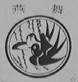 燕舞