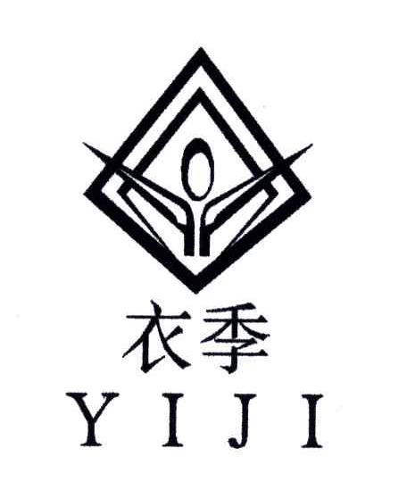 衣季