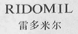 RIDOMIL    雷多米尔