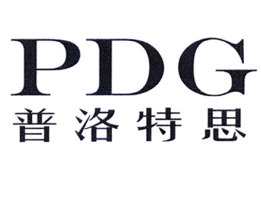 普洛特思 PDG