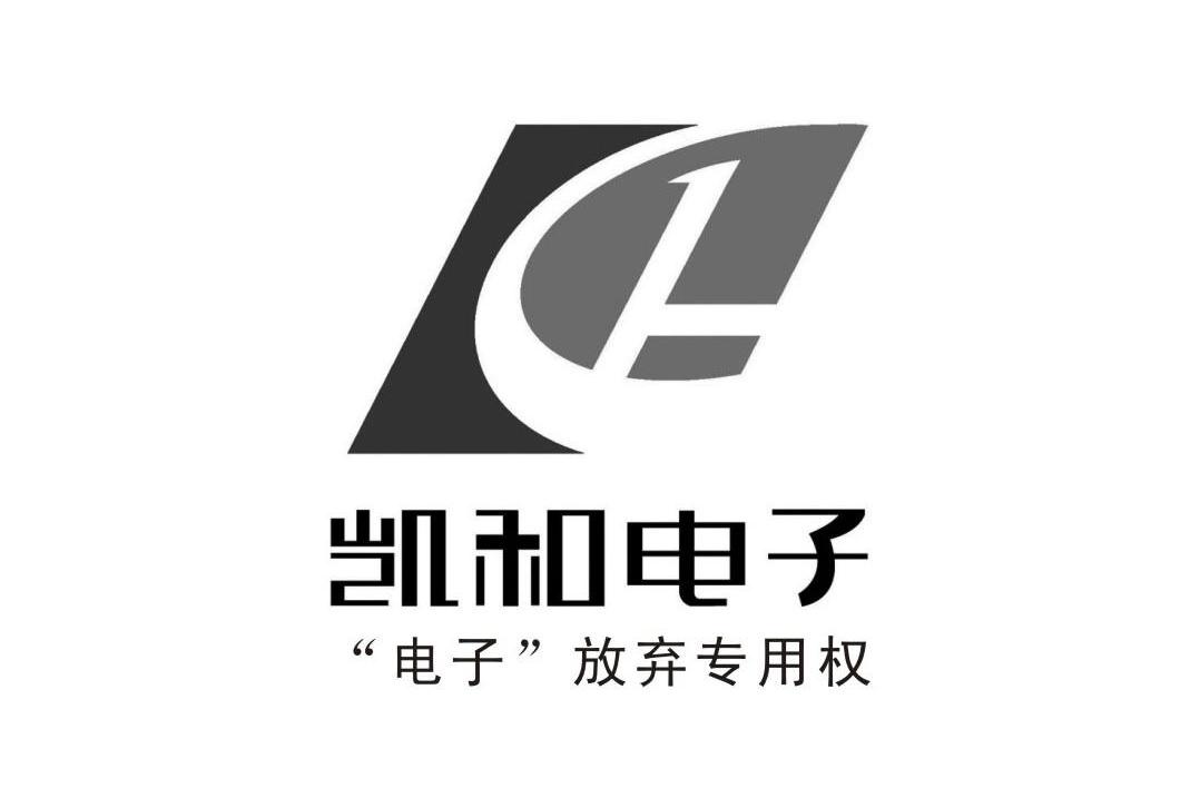 凯和电子