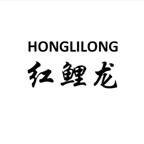 红鲤龙
