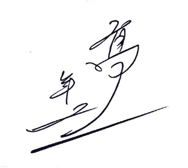 年高