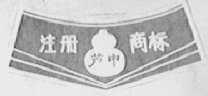 芦中