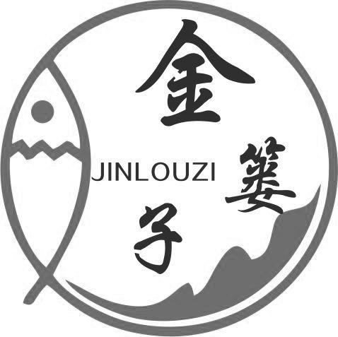 金篓子