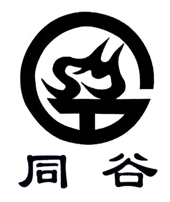 同谷