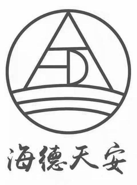 海德天安