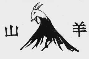 山羊