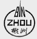 彬洲