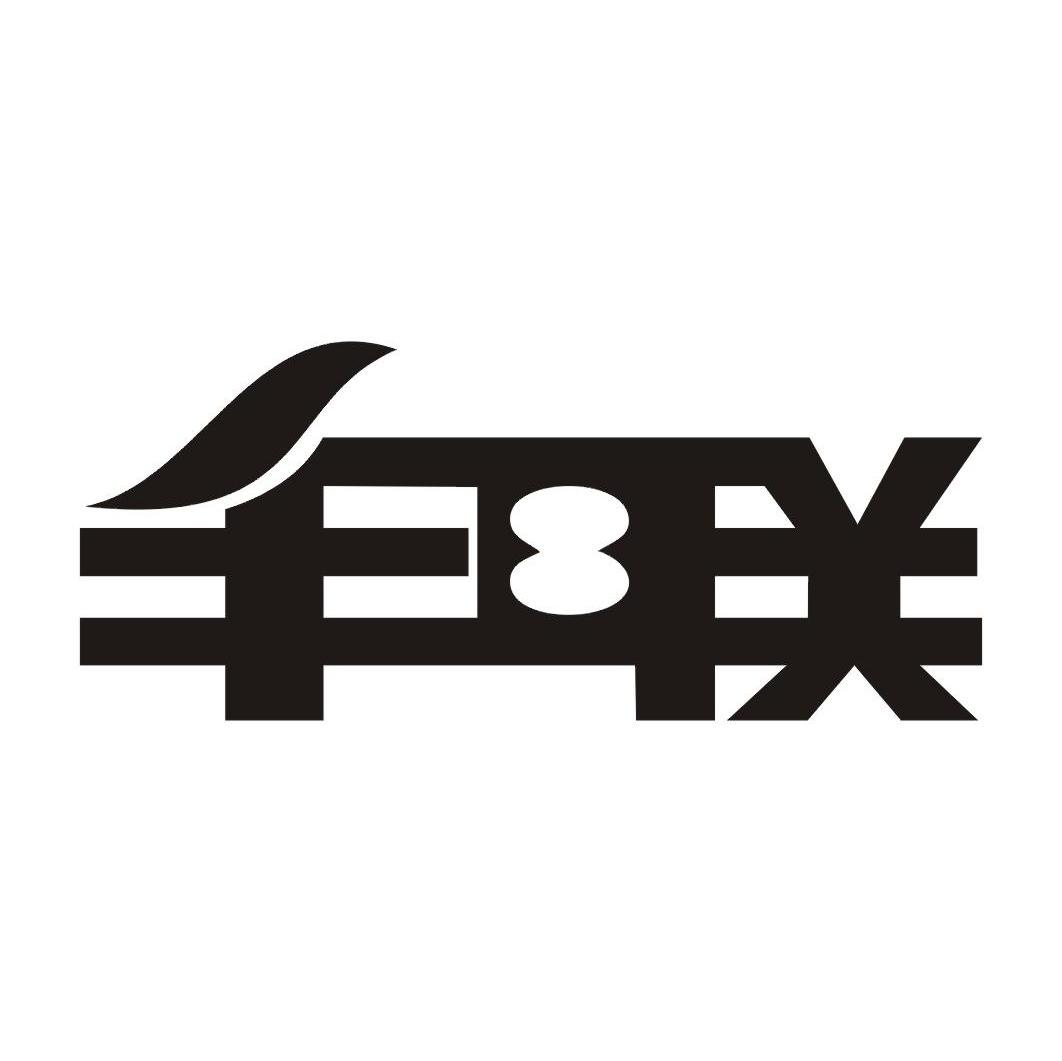 丰联
