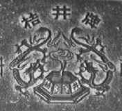 桔井