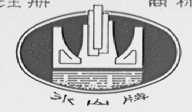 冰山