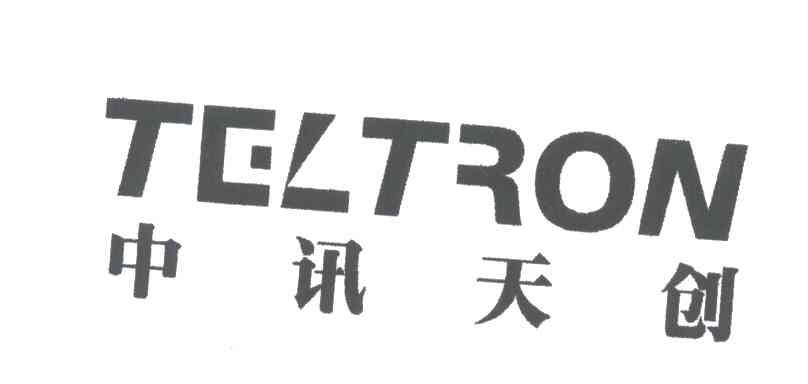 中讯天创