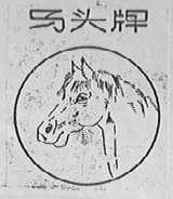 马头