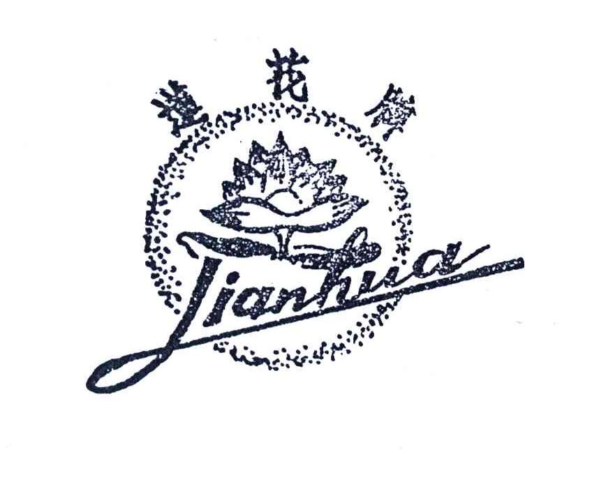 莲花牌