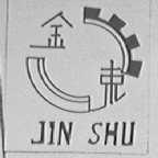 金束