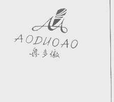 奥多傲