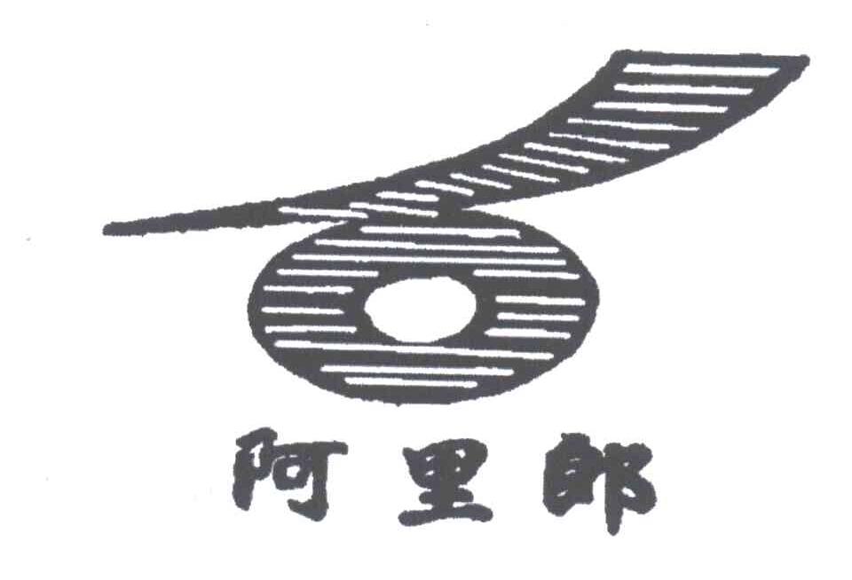 阿里郎