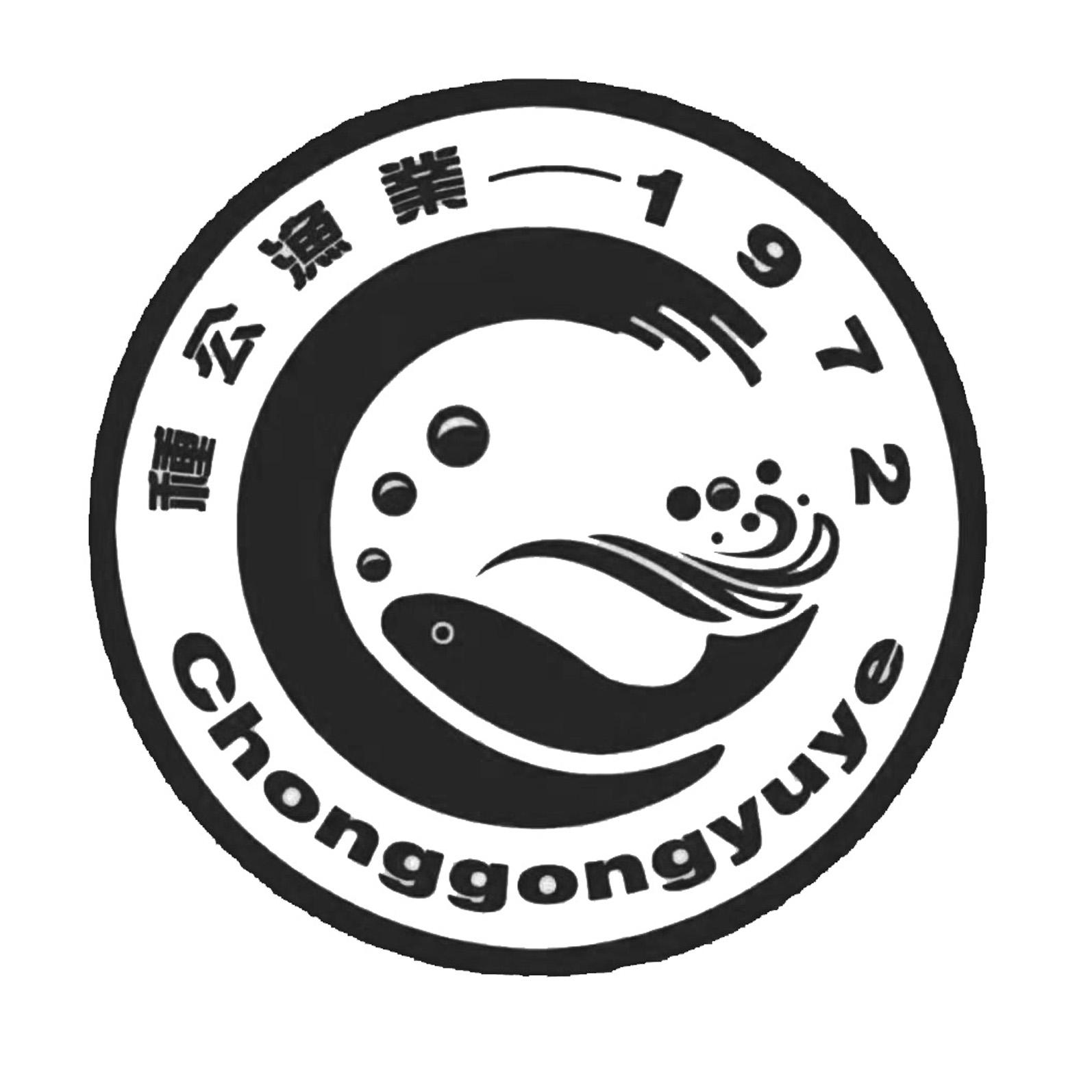 种公渔业 1972