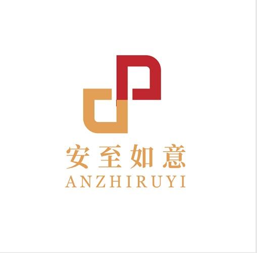 安至如意