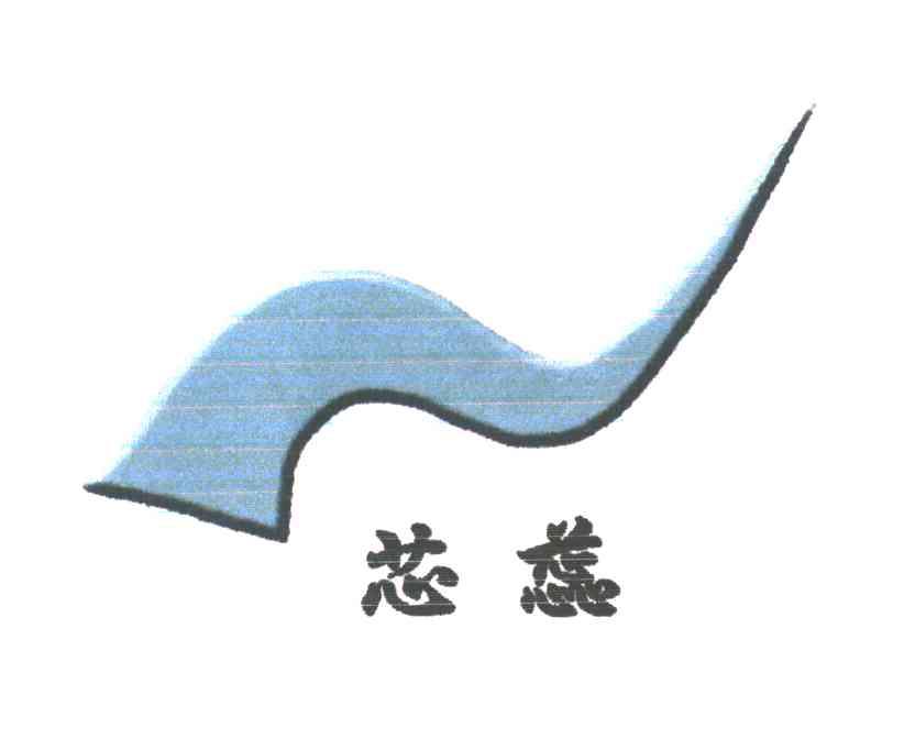 芯蕊