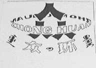 众环