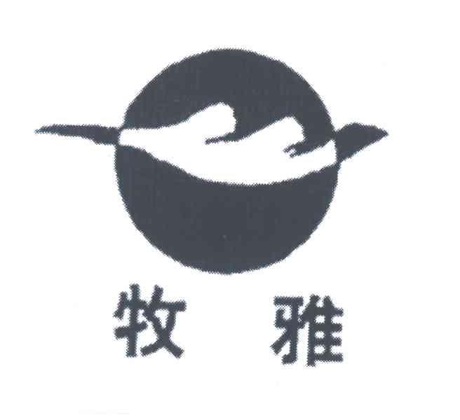 牧雅