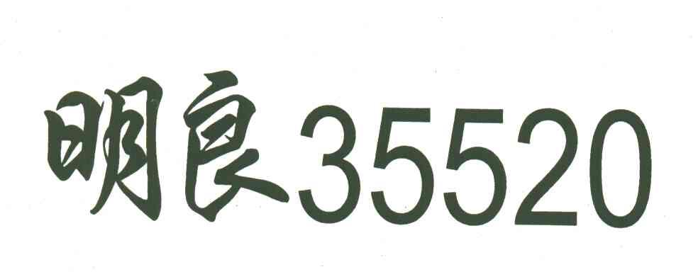 明良;35520