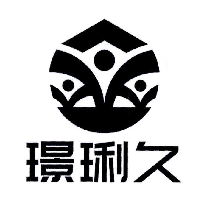 璟琍久