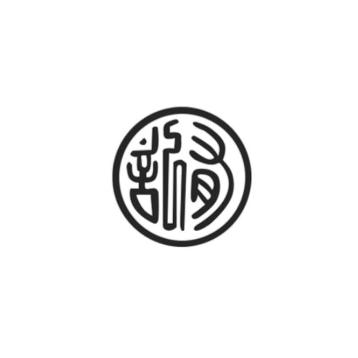有记