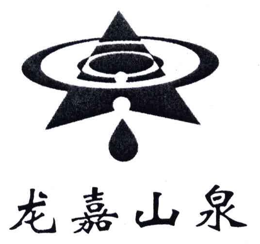 龙嘉山泉