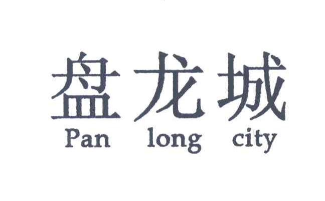 盘龙城;PAN LONG CITY