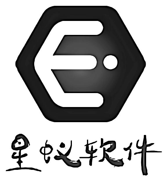 星蚁软件 E