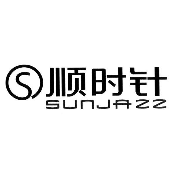 顺时针 SUNJAZZ