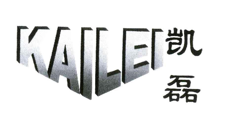 凯磊