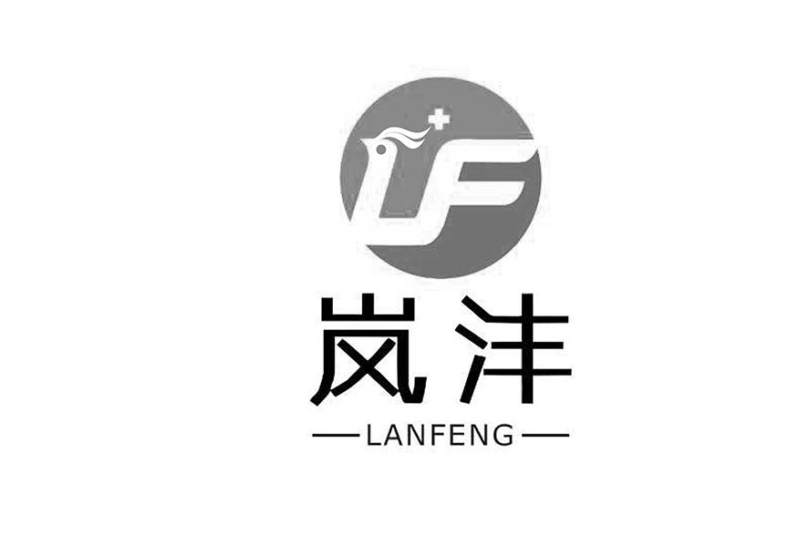岚沣
